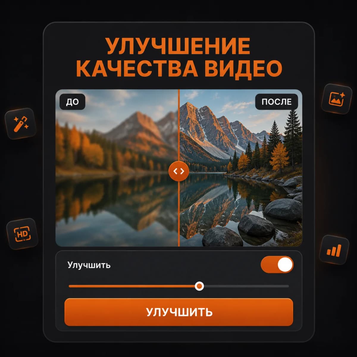 Улучшение качества видео