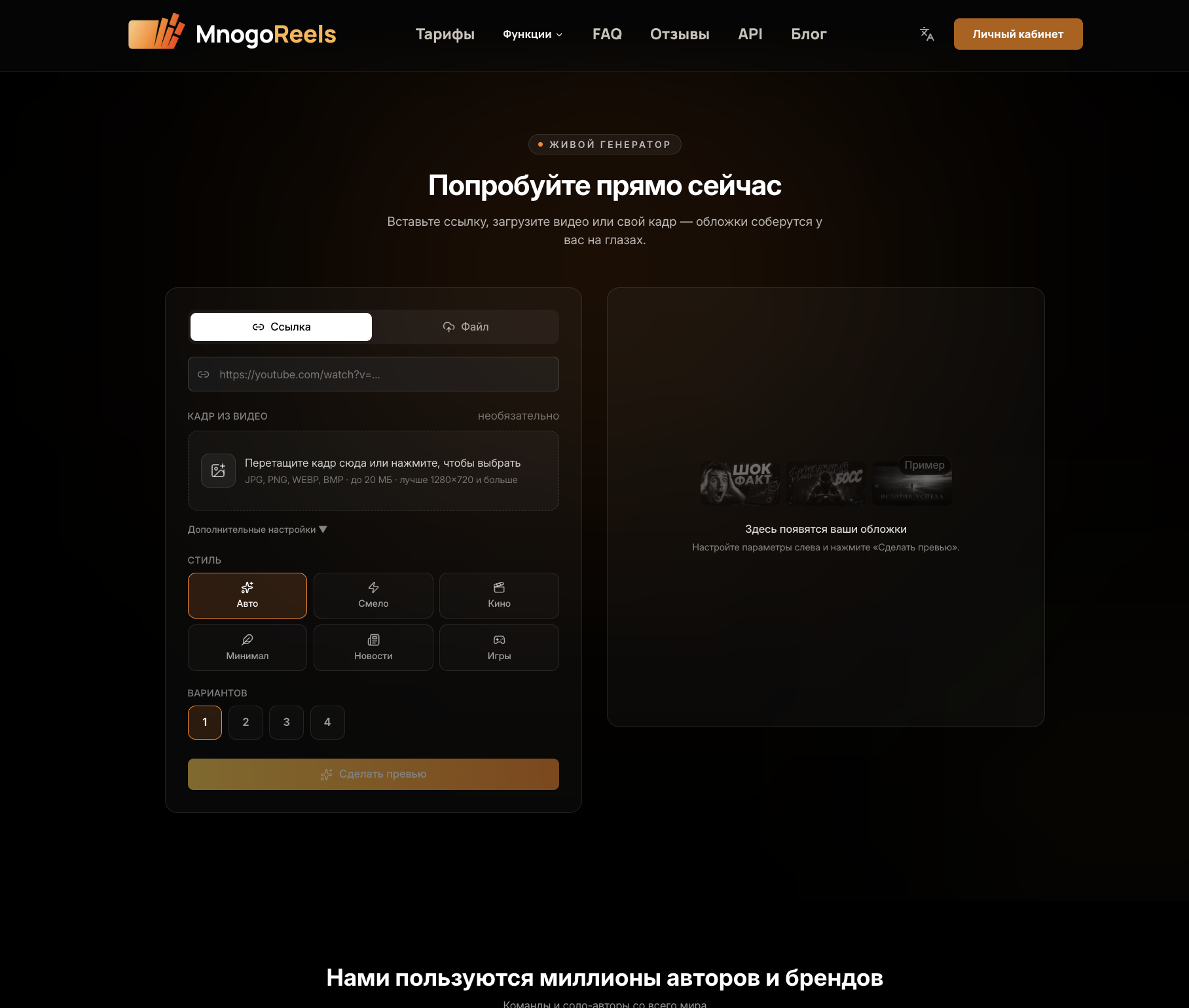 Генератор превью для YouTube в МногоРилс