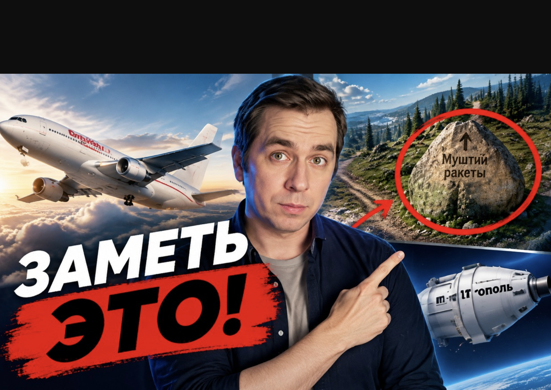 Превью для ютуба, созданное ИИ в стиле «Смело»